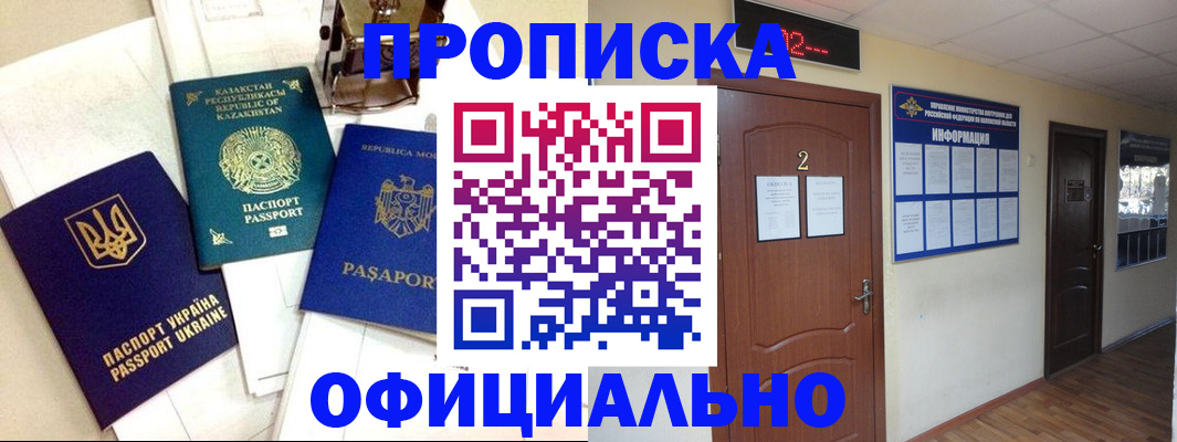 временная регистрация надежно в Бронницах