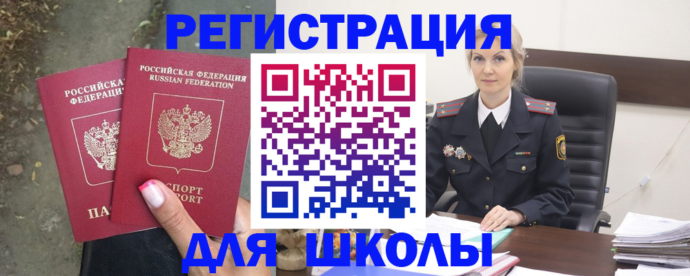 прописка 2025 в Бронницах