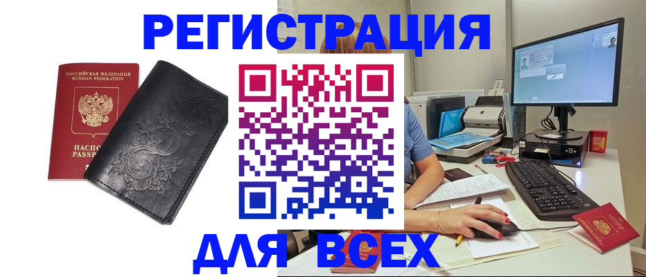 прописка 2025 в Бронницах